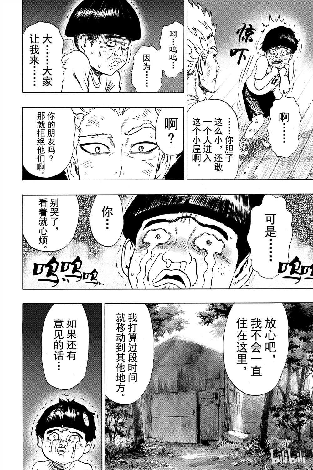 一拳超人韩漫全集-第15卷无删减无遮挡章节图片 