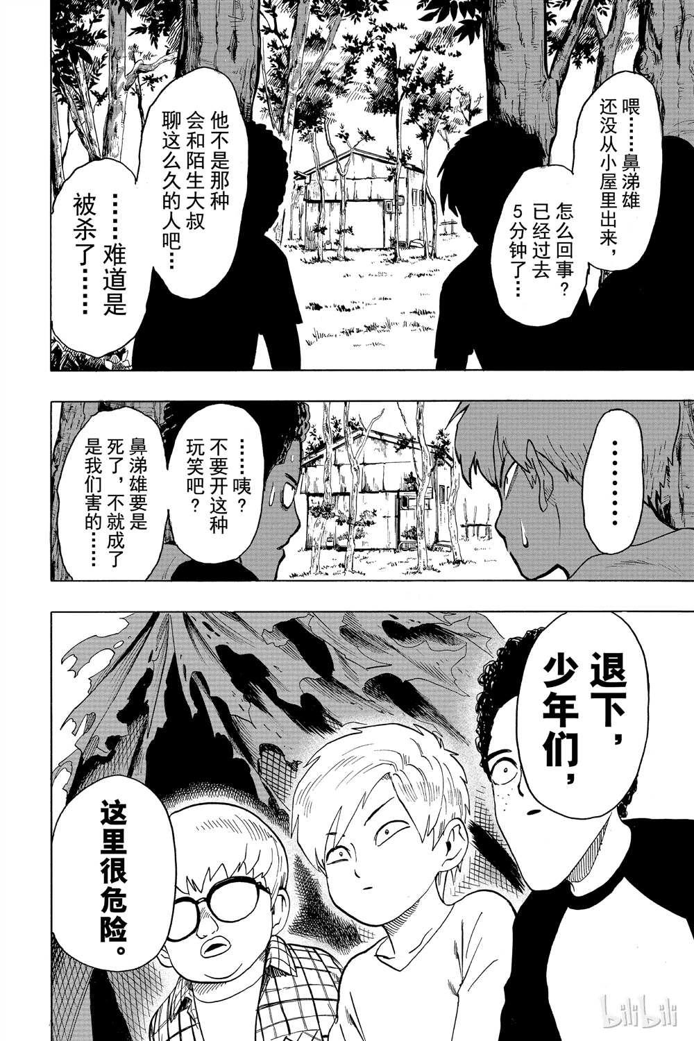 一拳超人韩漫全集-第15卷无删减无遮挡章节图片 