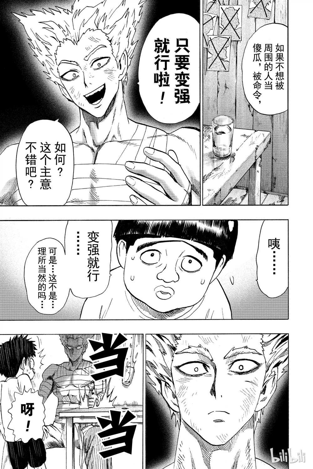 一拳超人韩漫全集-第15卷无删减无遮挡章节图片 