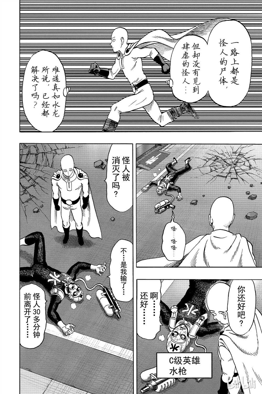一拳超人韩漫全集-第15卷无删减无遮挡章节图片 