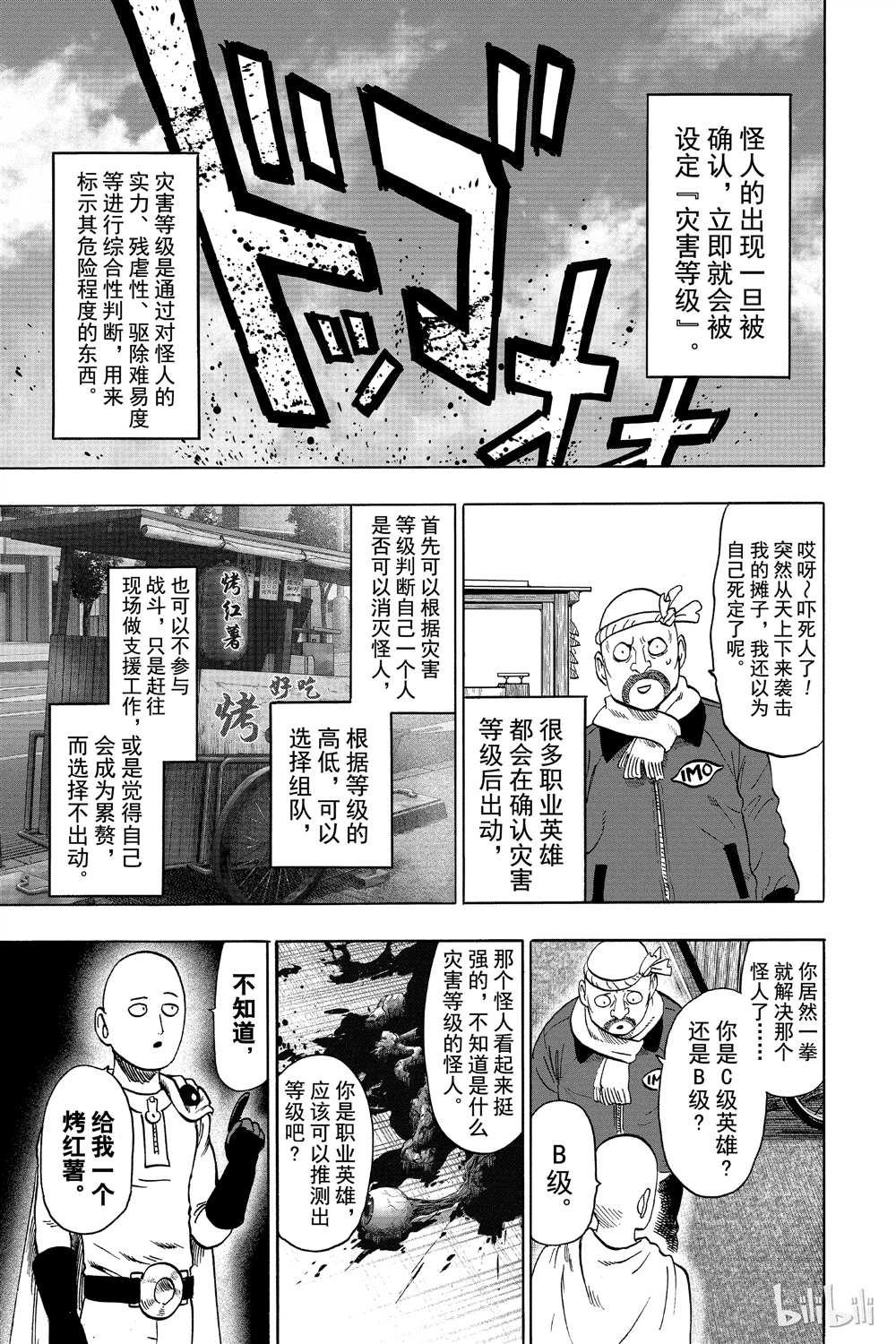 一拳超人韩漫全集-第15卷无删减无遮挡章节图片 