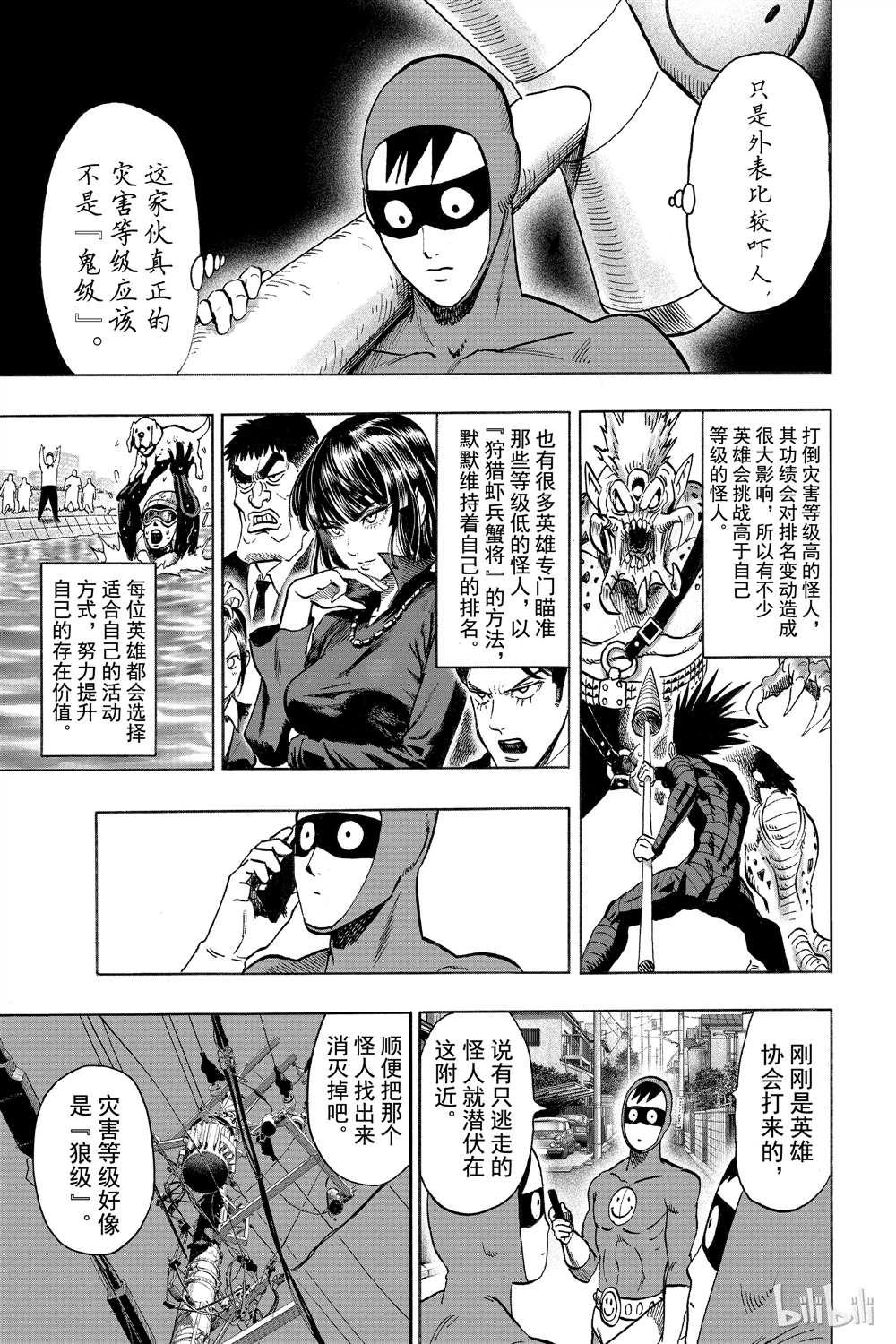 一拳超人韩漫全集-第15卷无删减无遮挡章节图片 