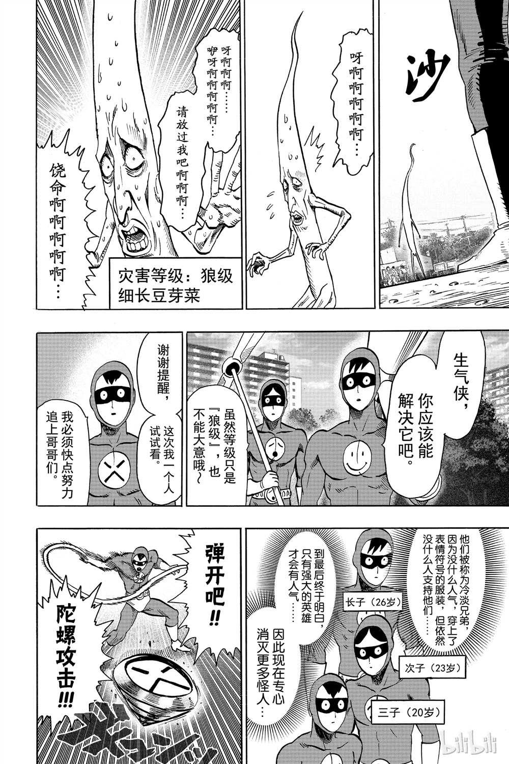 一拳超人韩漫全集-第15卷无删减无遮挡章节图片 