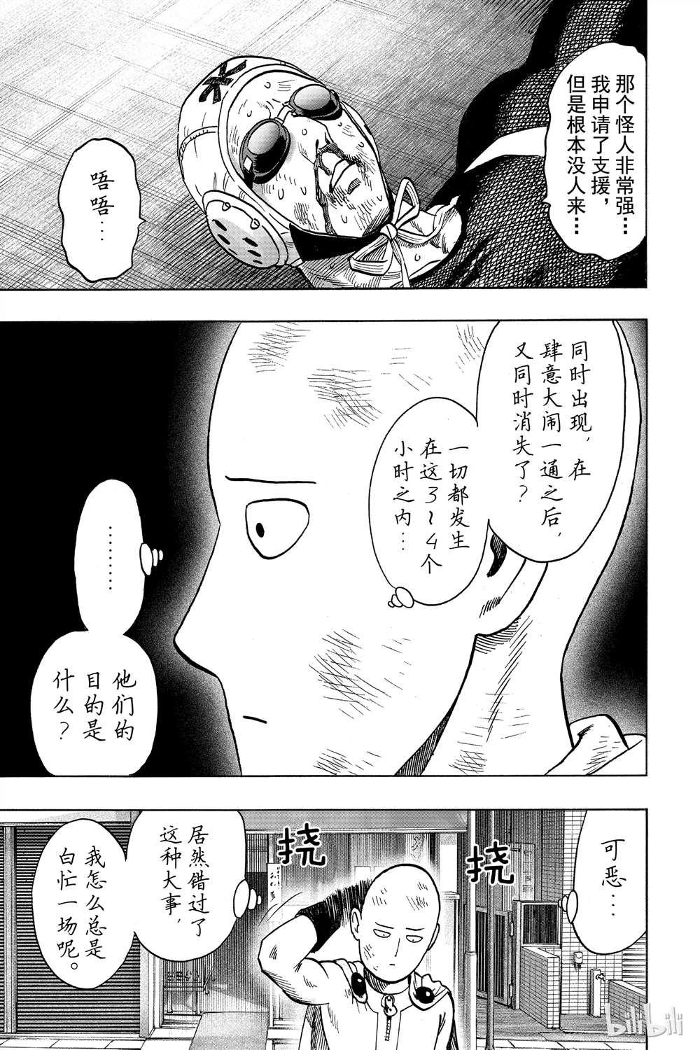 一拳超人韩漫全集-第15卷无删减无遮挡章节图片 