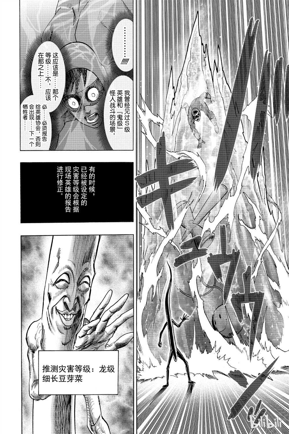 一拳超人韩漫全集-第15卷无删减无遮挡章节图片 