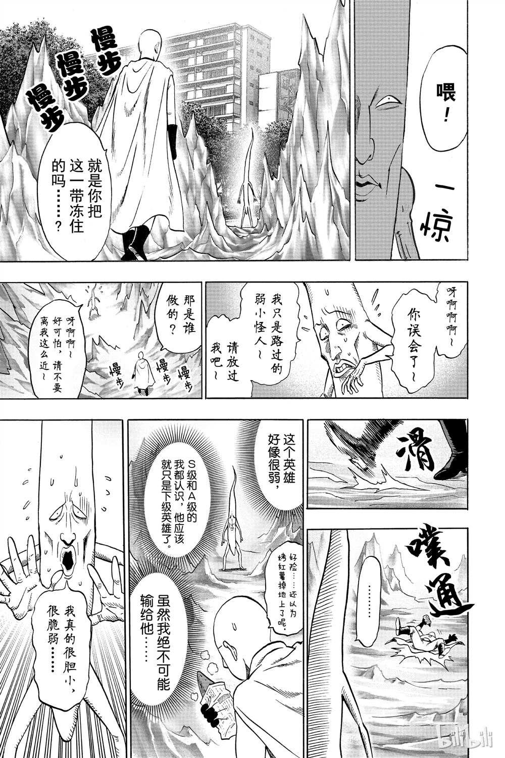 一拳超人韩漫全集-第15卷无删减无遮挡章节图片 