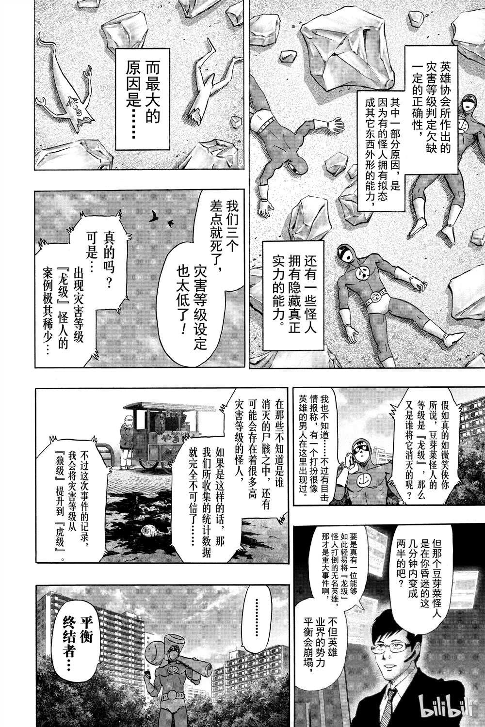 一拳超人韩漫全集-第15卷无删减无遮挡章节图片 