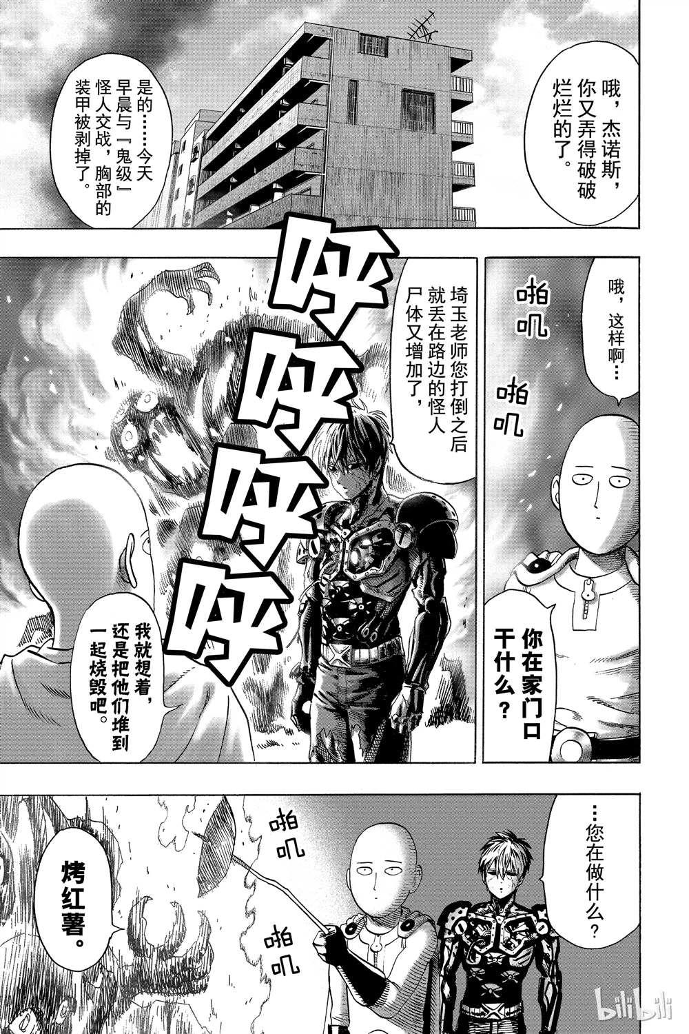 一拳超人韩漫全集-第15卷无删减无遮挡章节图片 