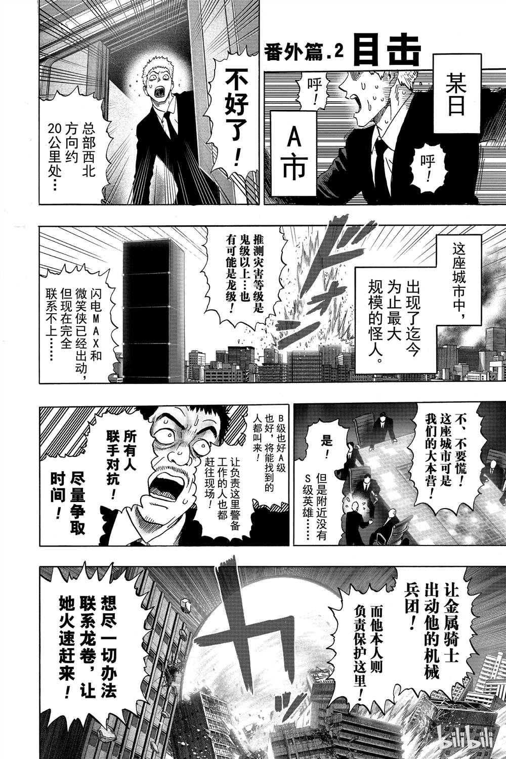 一拳超人韩漫全集-第15卷无删减无遮挡章节图片 