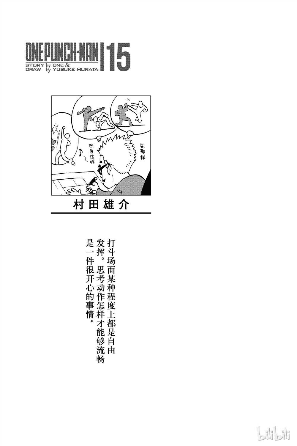 一拳超人韩漫全集-第15卷无删减无遮挡章节图片 