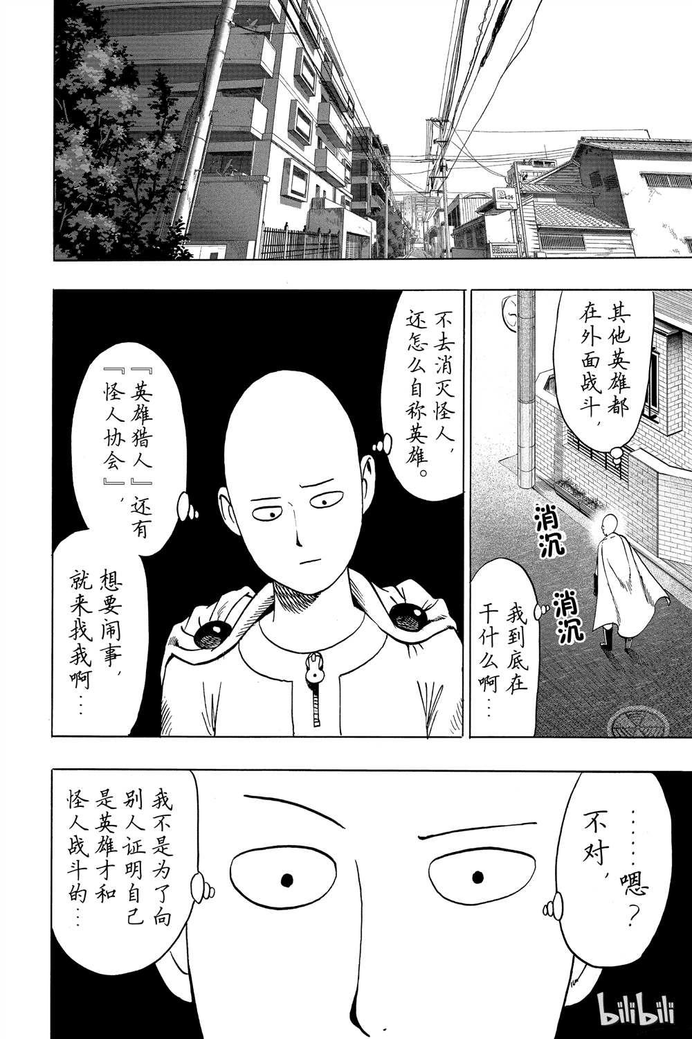 一拳超人韩漫全集-第15卷无删减无遮挡章节图片 