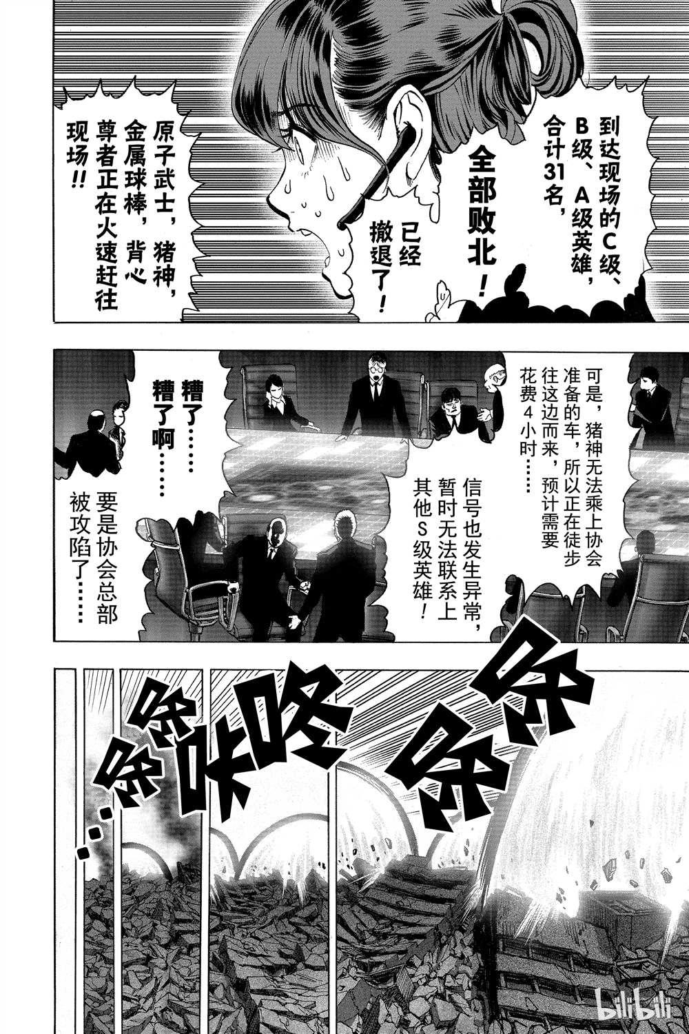 一拳超人韩漫全集-第15卷无删减无遮挡章节图片 