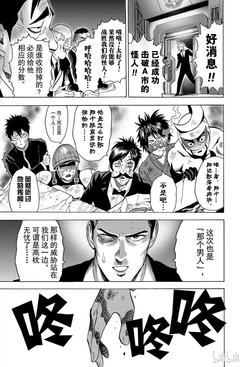 一拳超人韩漫全集-第15卷无删减无遮挡章节图片 