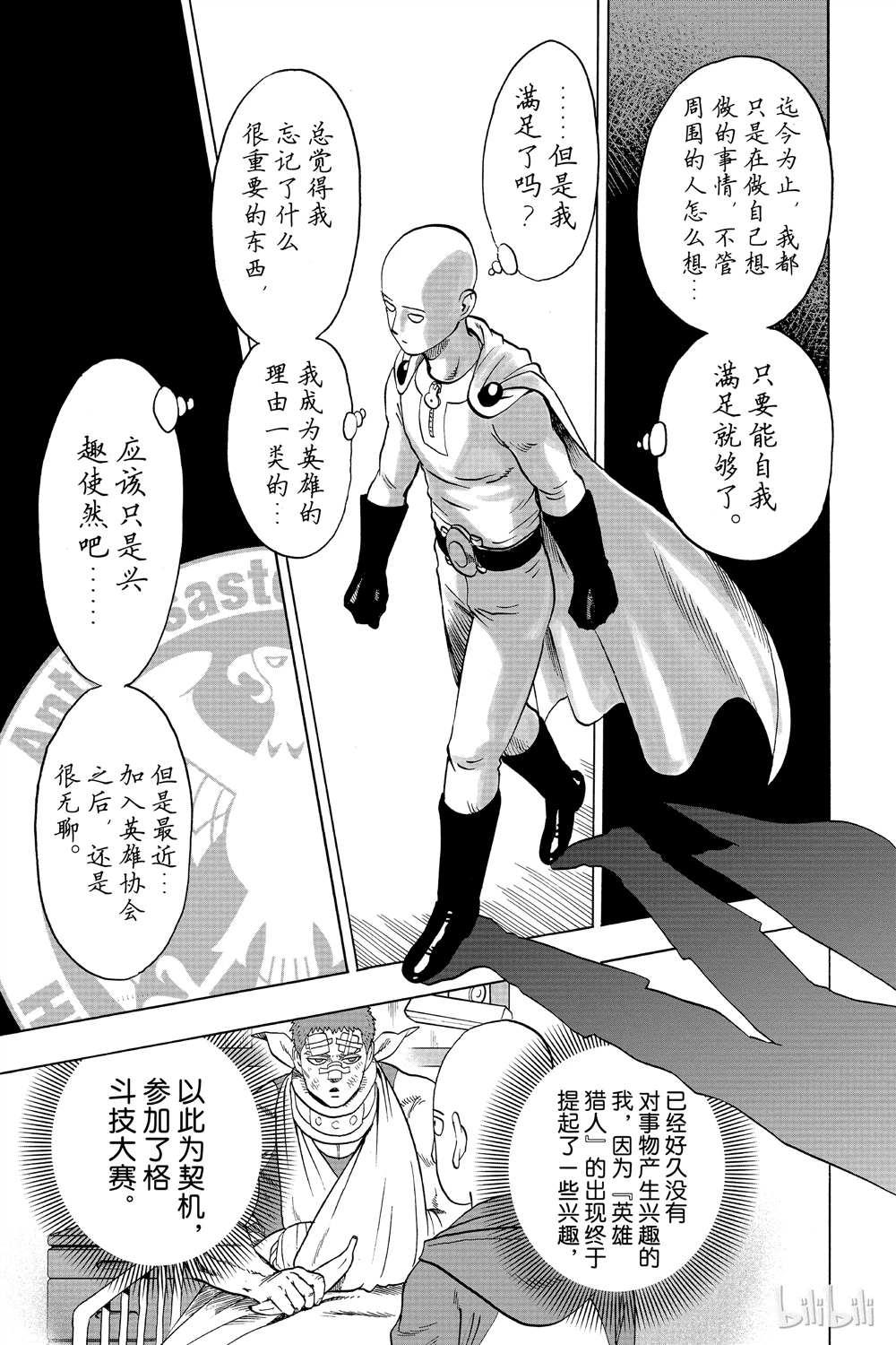 一拳超人韩漫全集-第15卷无删减无遮挡章节图片 