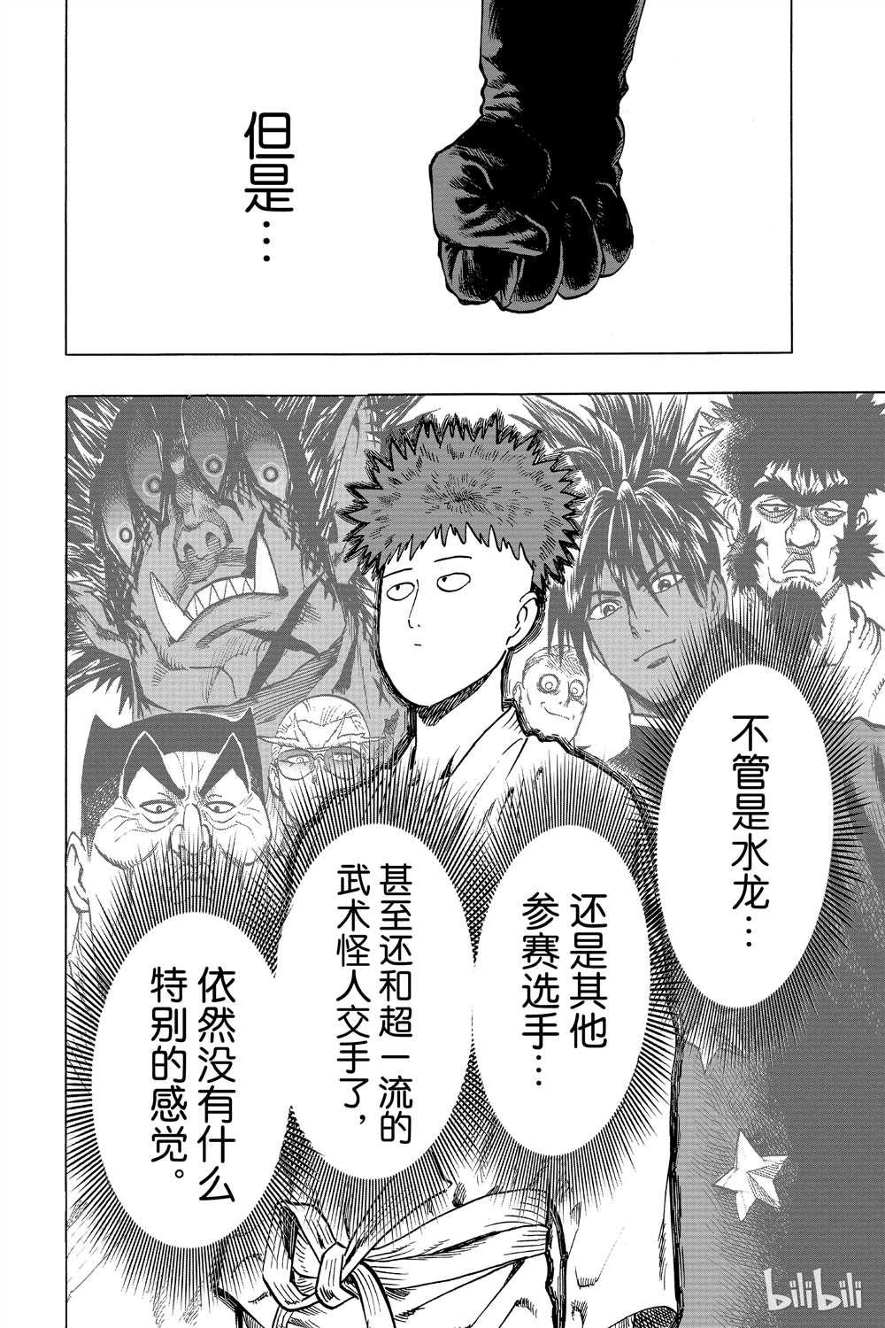 一拳超人韩漫全集-第15卷无删减无遮挡章节图片 