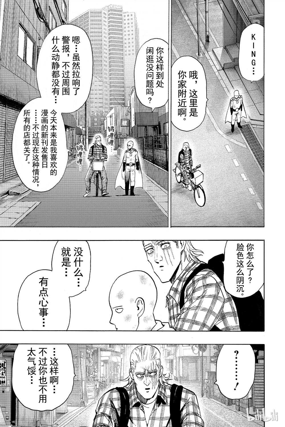一拳超人韩漫全集-第15卷无删减无遮挡章节图片 