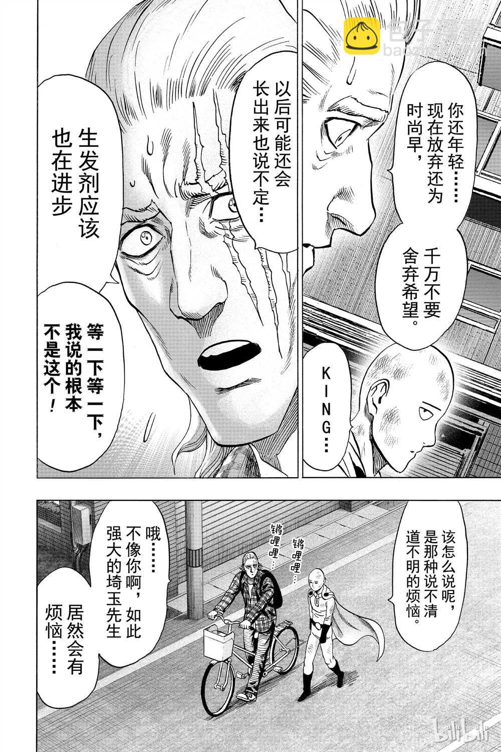 一拳超人韩漫全集-第15卷无删减无遮挡章节图片 
