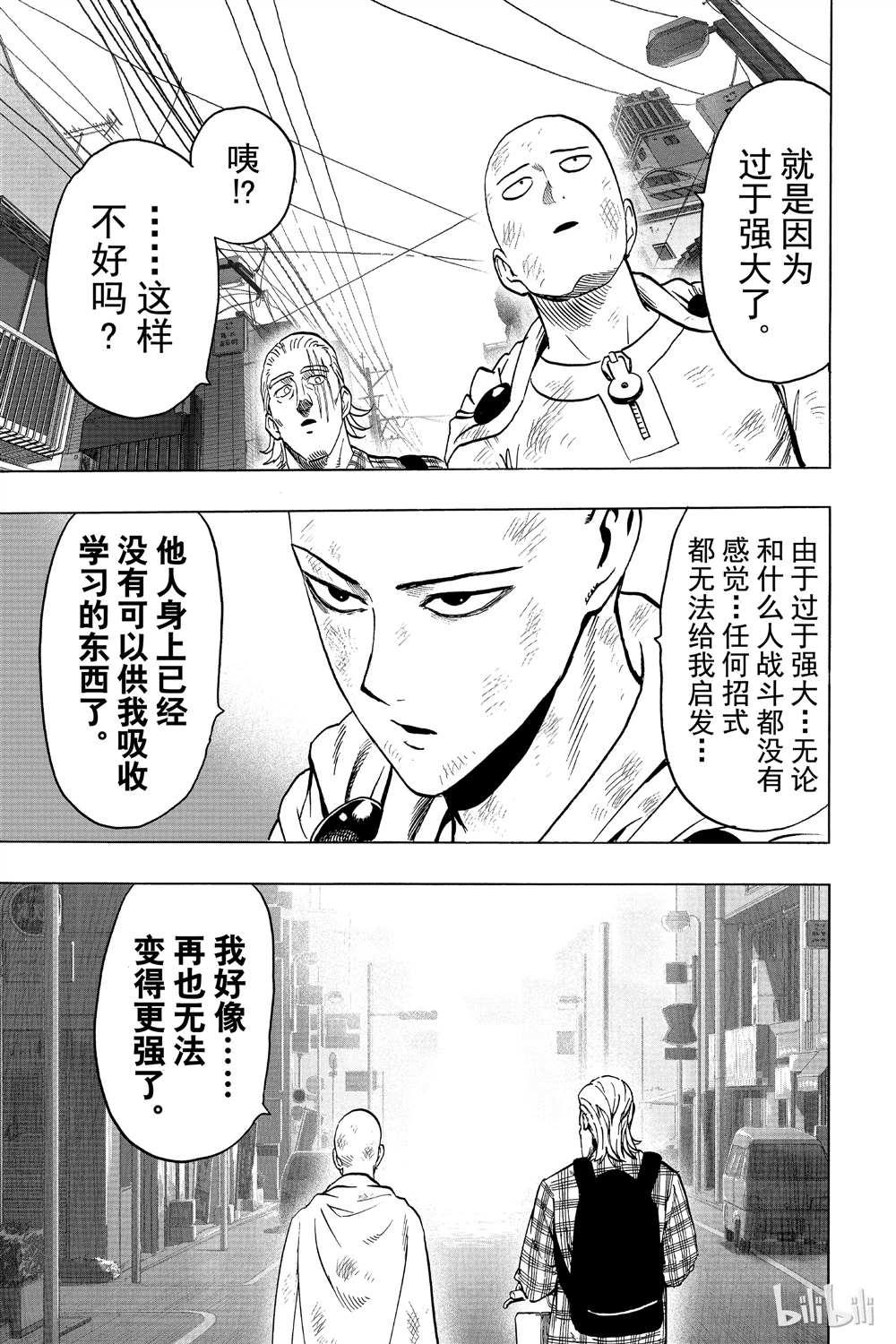 一拳超人韩漫全集-第15卷无删减无遮挡章节图片 