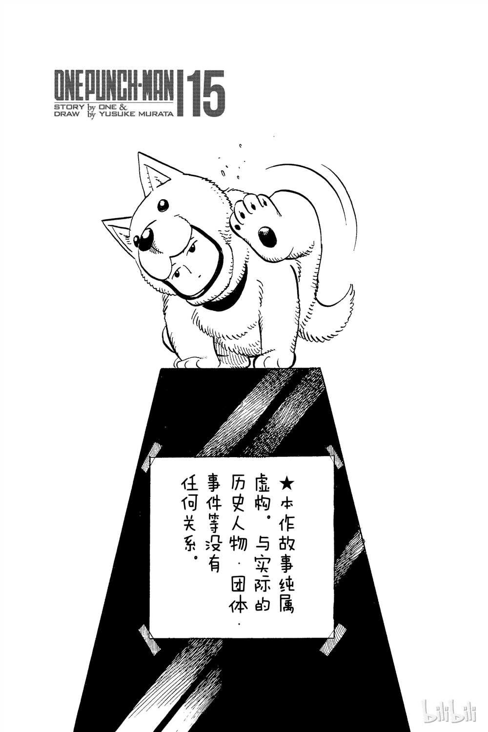 一拳超人韩漫全集-第15卷无删减无遮挡章节图片 