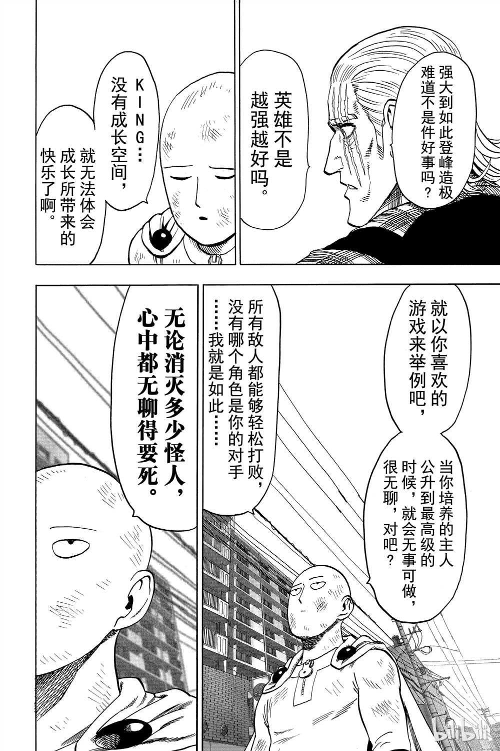 一拳超人韩漫全集-第15卷无删减无遮挡章节图片 
