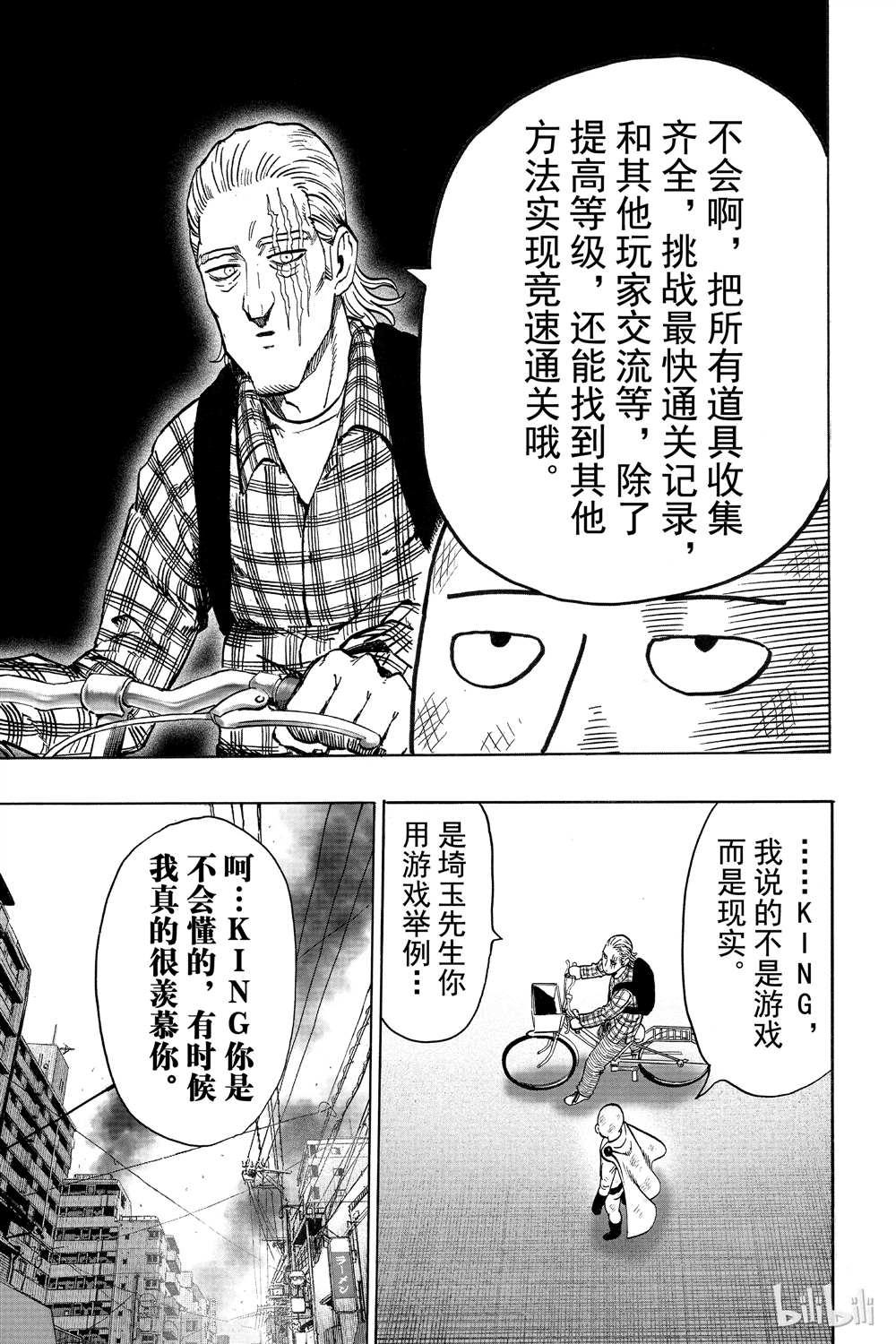一拳超人韩漫全集-第15卷无删减无遮挡章节图片 