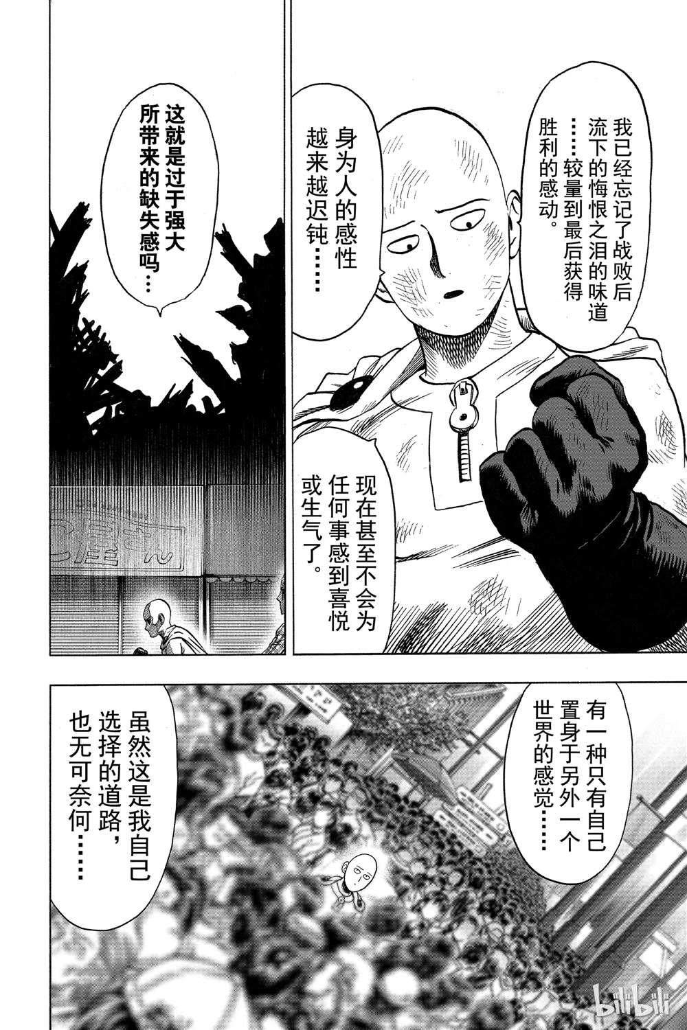 一拳超人韩漫全集-第15卷无删减无遮挡章节图片 