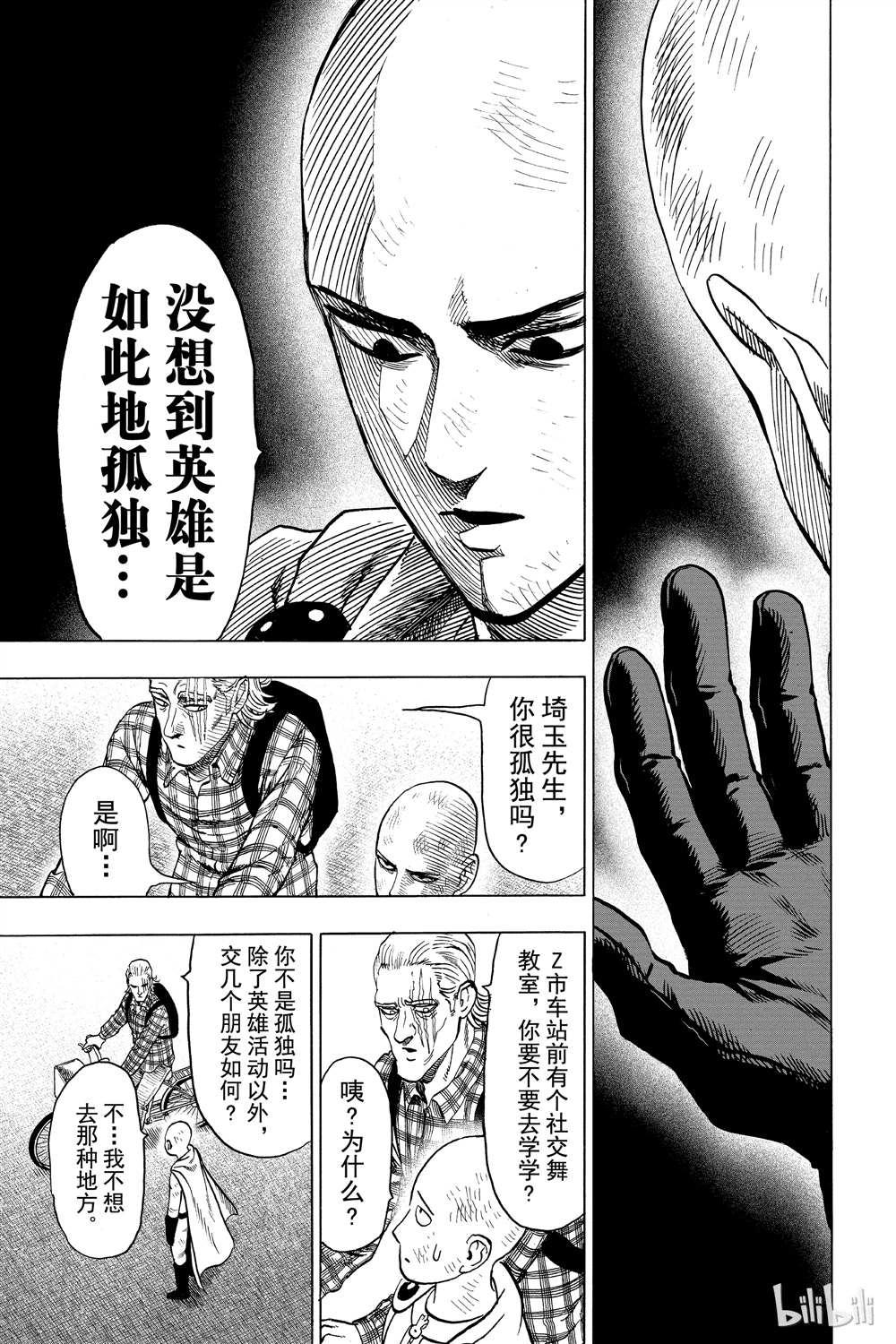 一拳超人韩漫全集-第15卷无删减无遮挡章节图片 