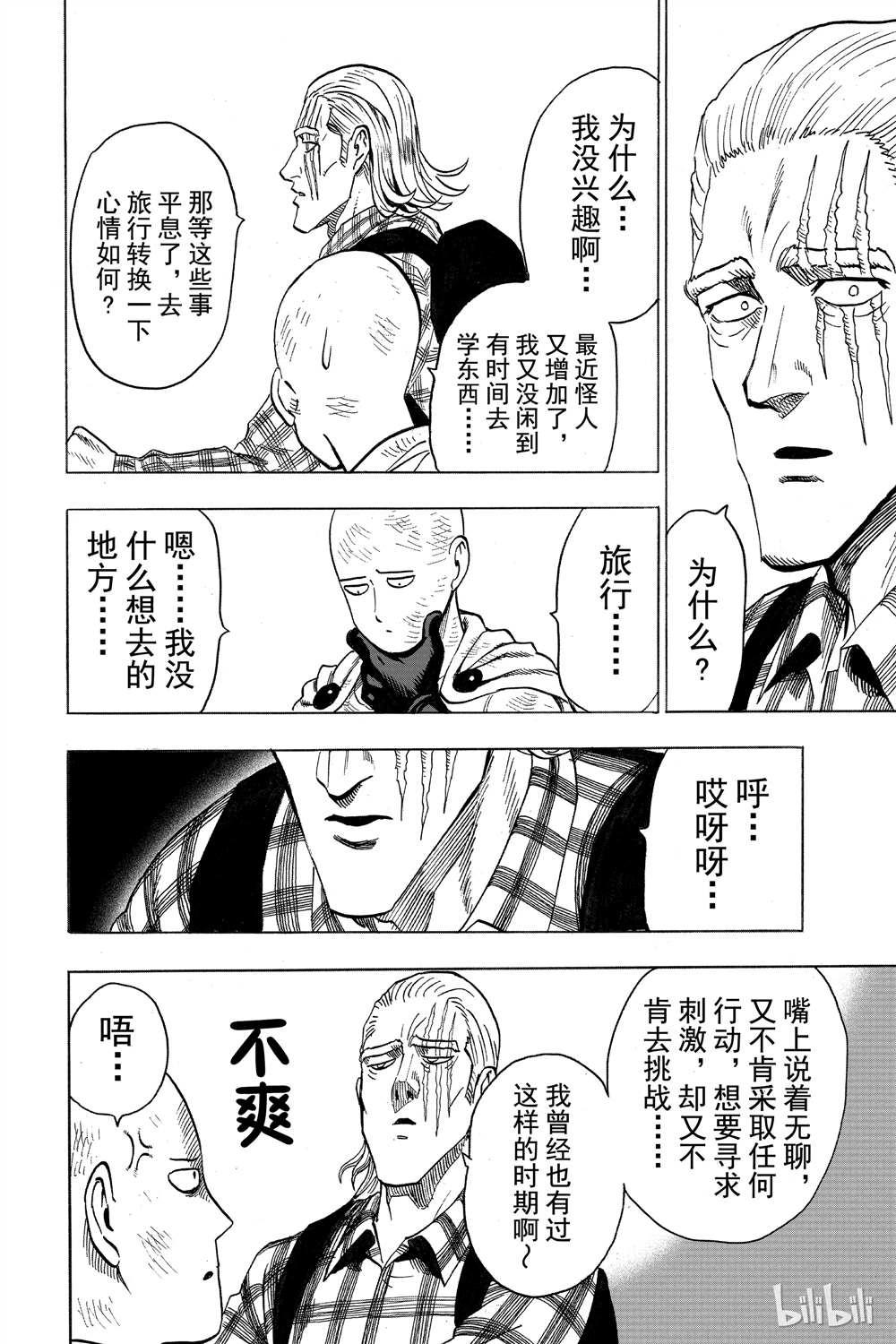 一拳超人韩漫全集-第15卷无删减无遮挡章节图片 