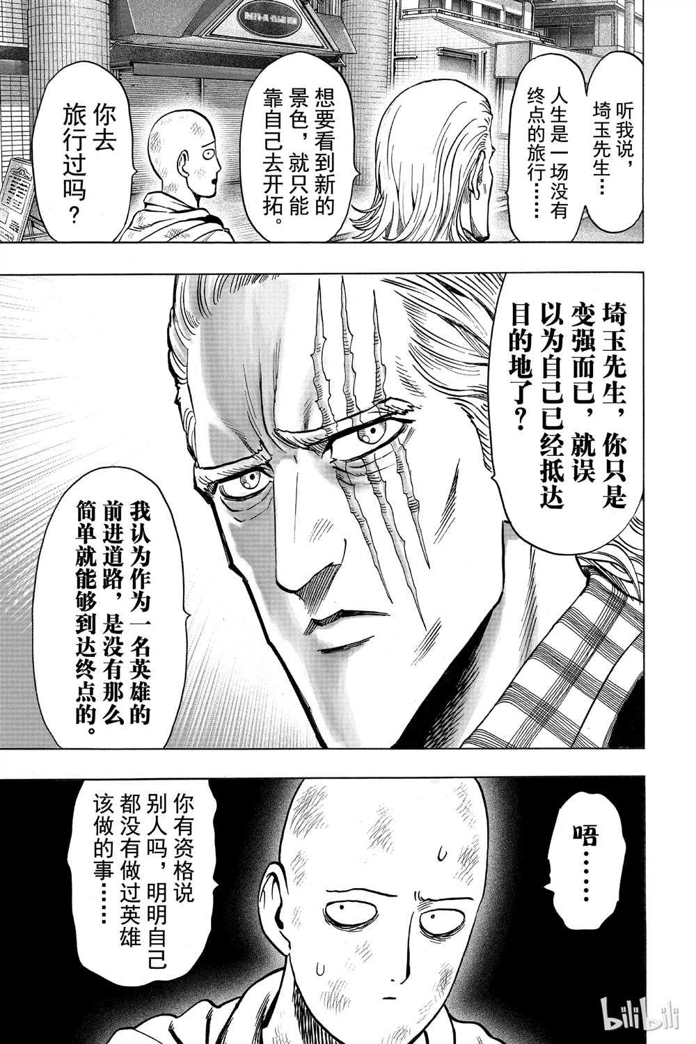 一拳超人韩漫全集-第15卷无删减无遮挡章节图片 
