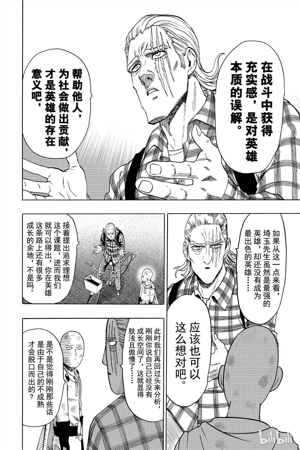 一拳超人韩漫全集-第15卷无删减无遮挡章节图片 