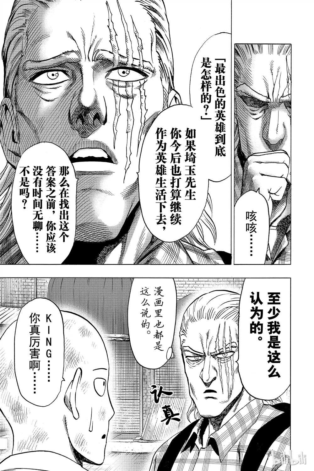 一拳超人韩漫全集-第15卷无删减无遮挡章节图片 
