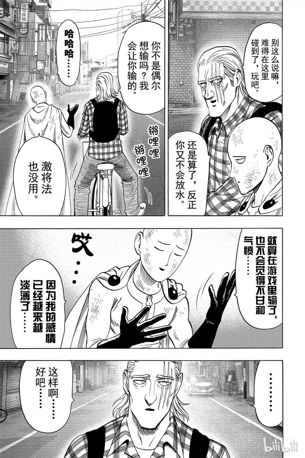 一拳超人韩漫全集-第15卷无删减无遮挡章节图片 