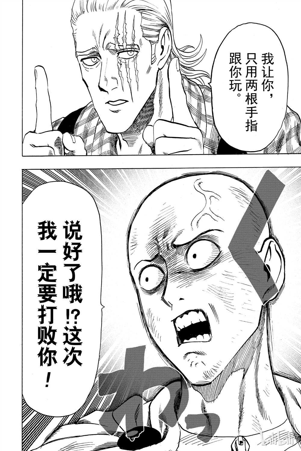 一拳超人韩漫全集-第15卷无删减无遮挡章节图片 