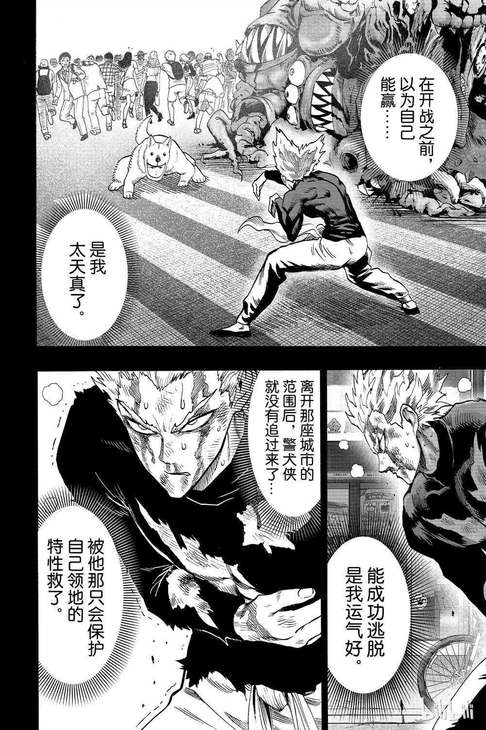 一拳超人韩漫全集-第15卷无删减无遮挡章节图片 