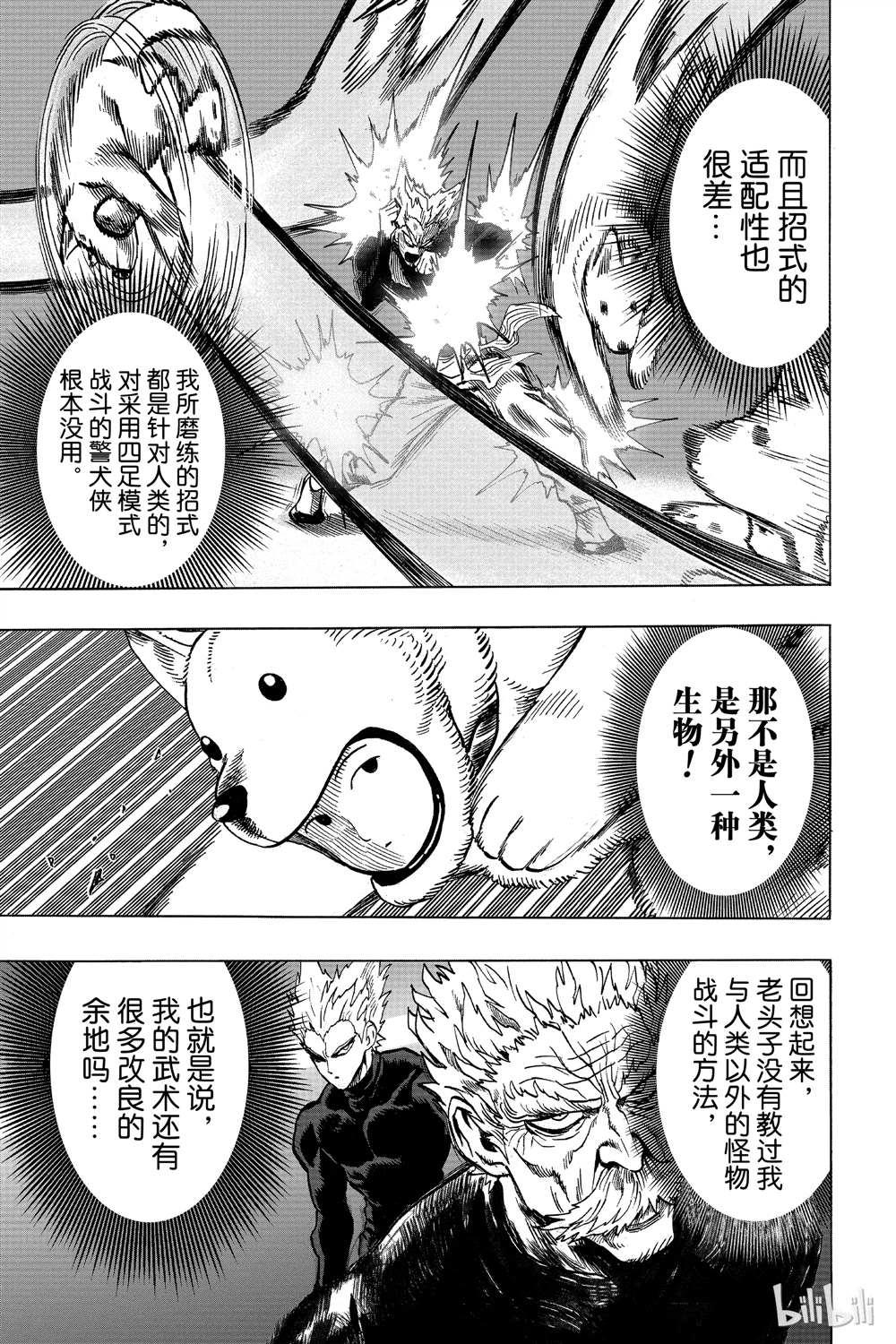 一拳超人韩漫全集-第15卷无删减无遮挡章节图片 