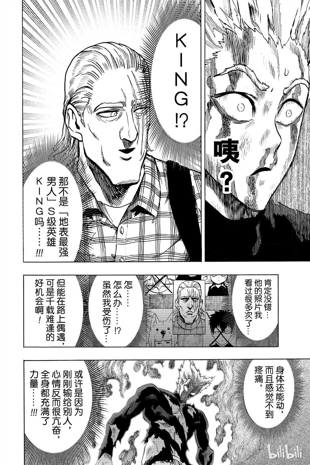 一拳超人韩漫全集-第15卷无删减无遮挡章节图片 