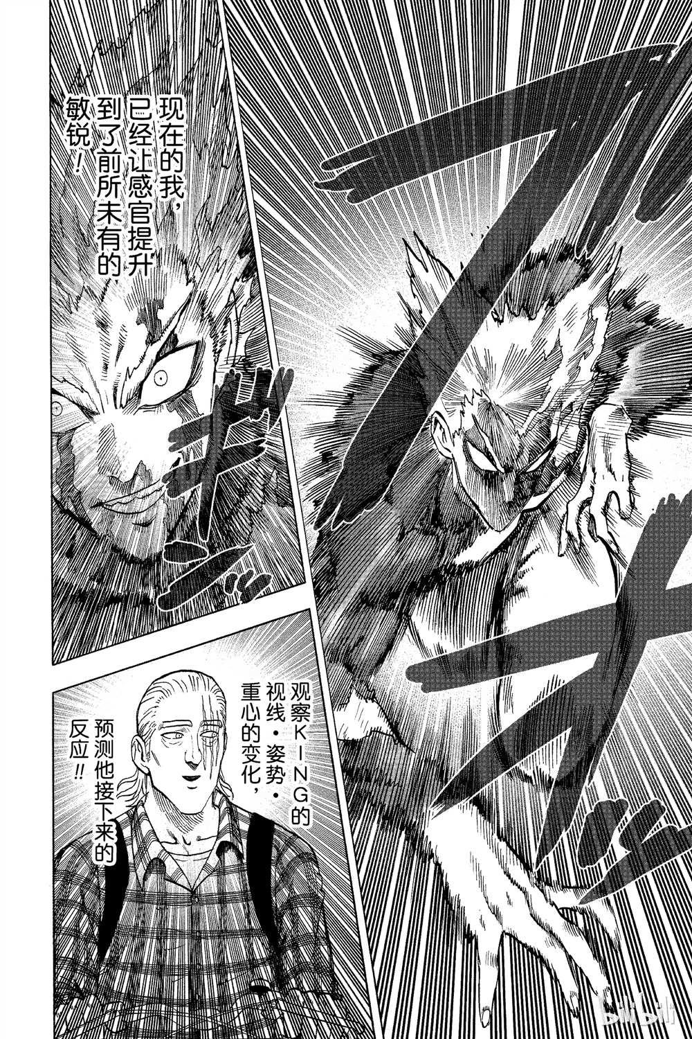 一拳超人韩漫全集-第15卷无删减无遮挡章节图片 
