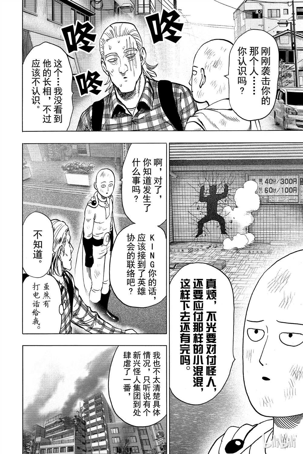 一拳超人韩漫全集-第15卷无删减无遮挡章节图片 