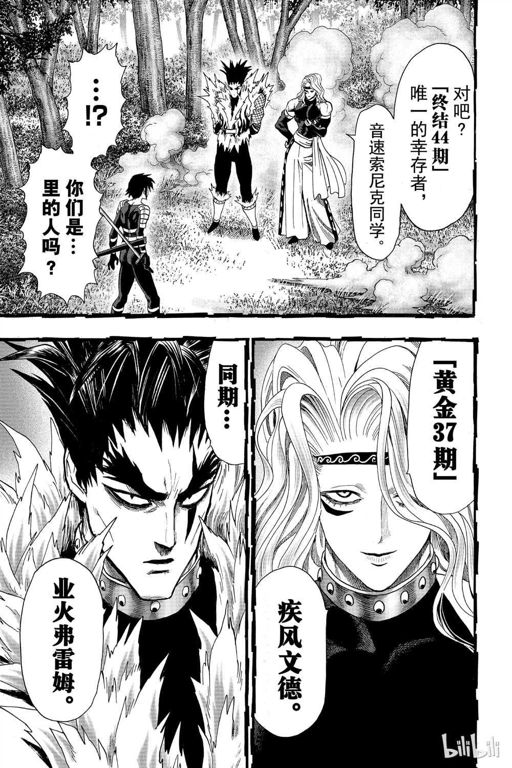 一拳超人韩漫全集-第15卷无删减无遮挡章节图片 