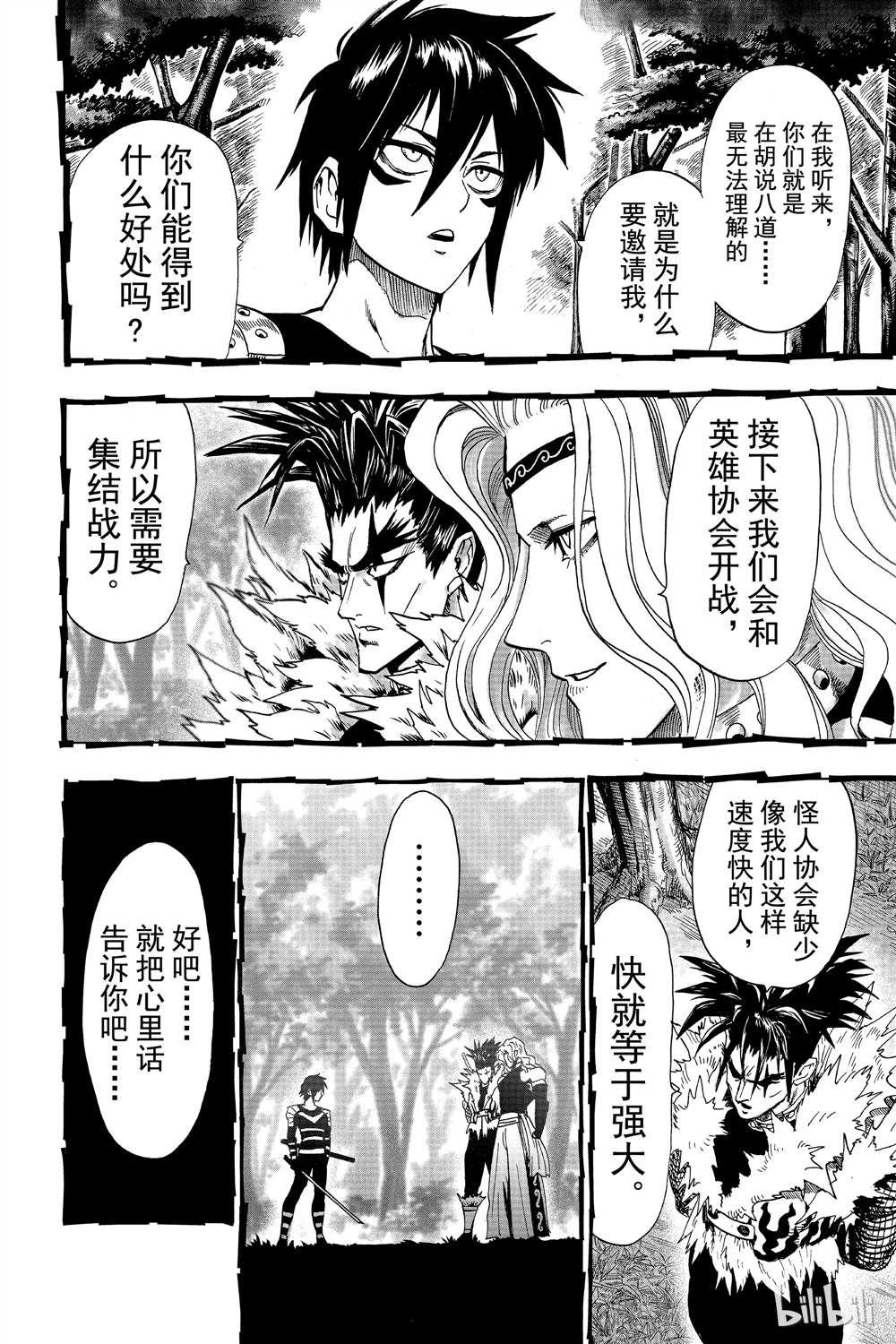 一拳超人韩漫全集-第15卷无删减无遮挡章节图片 