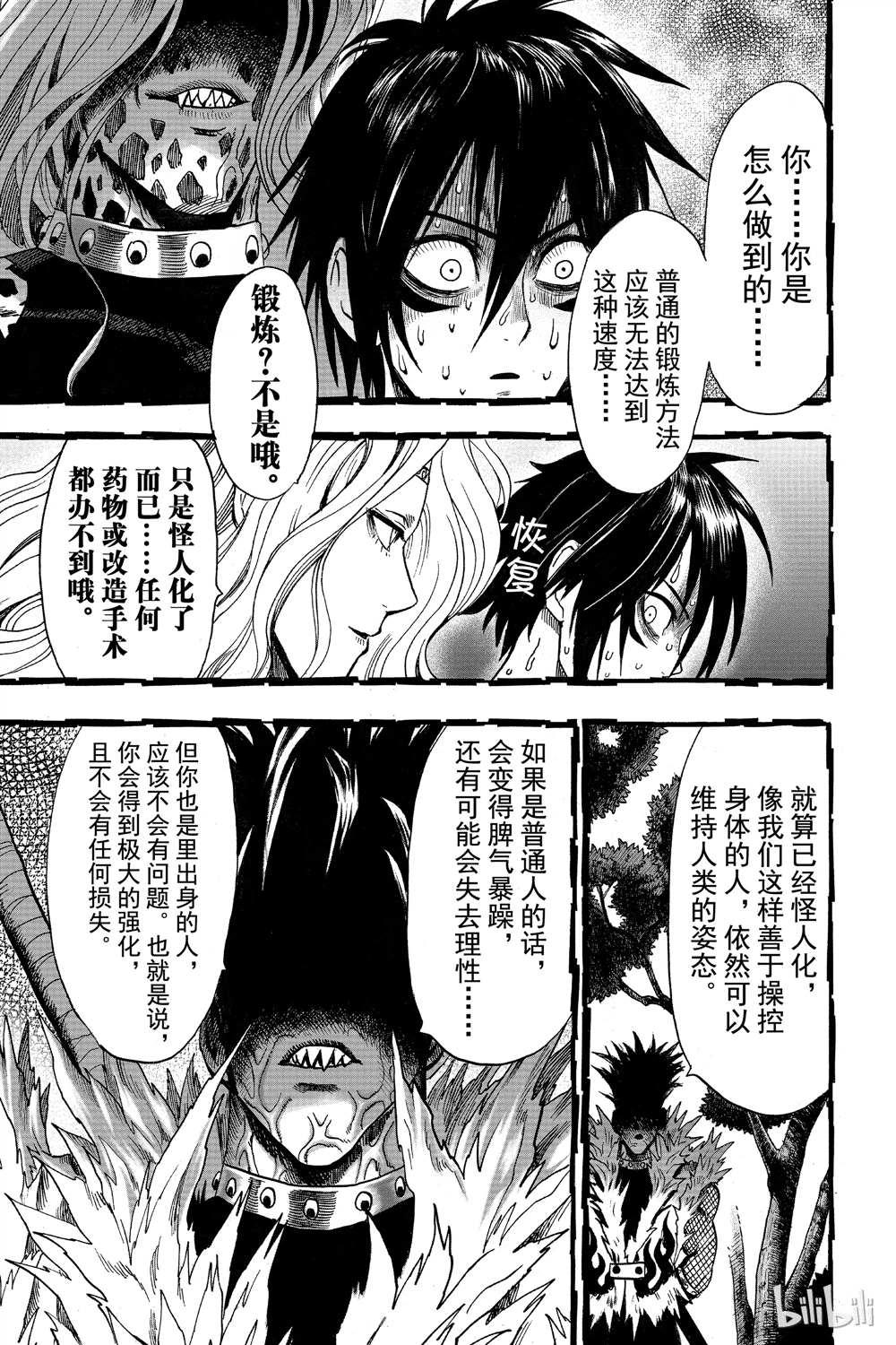 一拳超人韩漫全集-第15卷无删减无遮挡章节图片 
