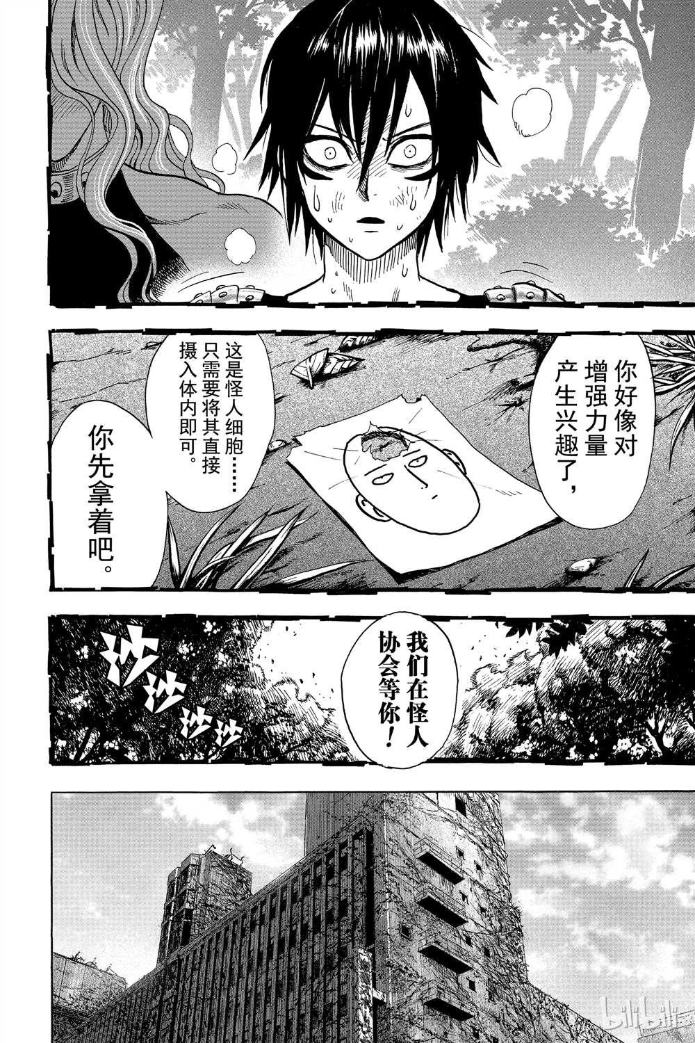 一拳超人韩漫全集-第15卷无删减无遮挡章节图片 