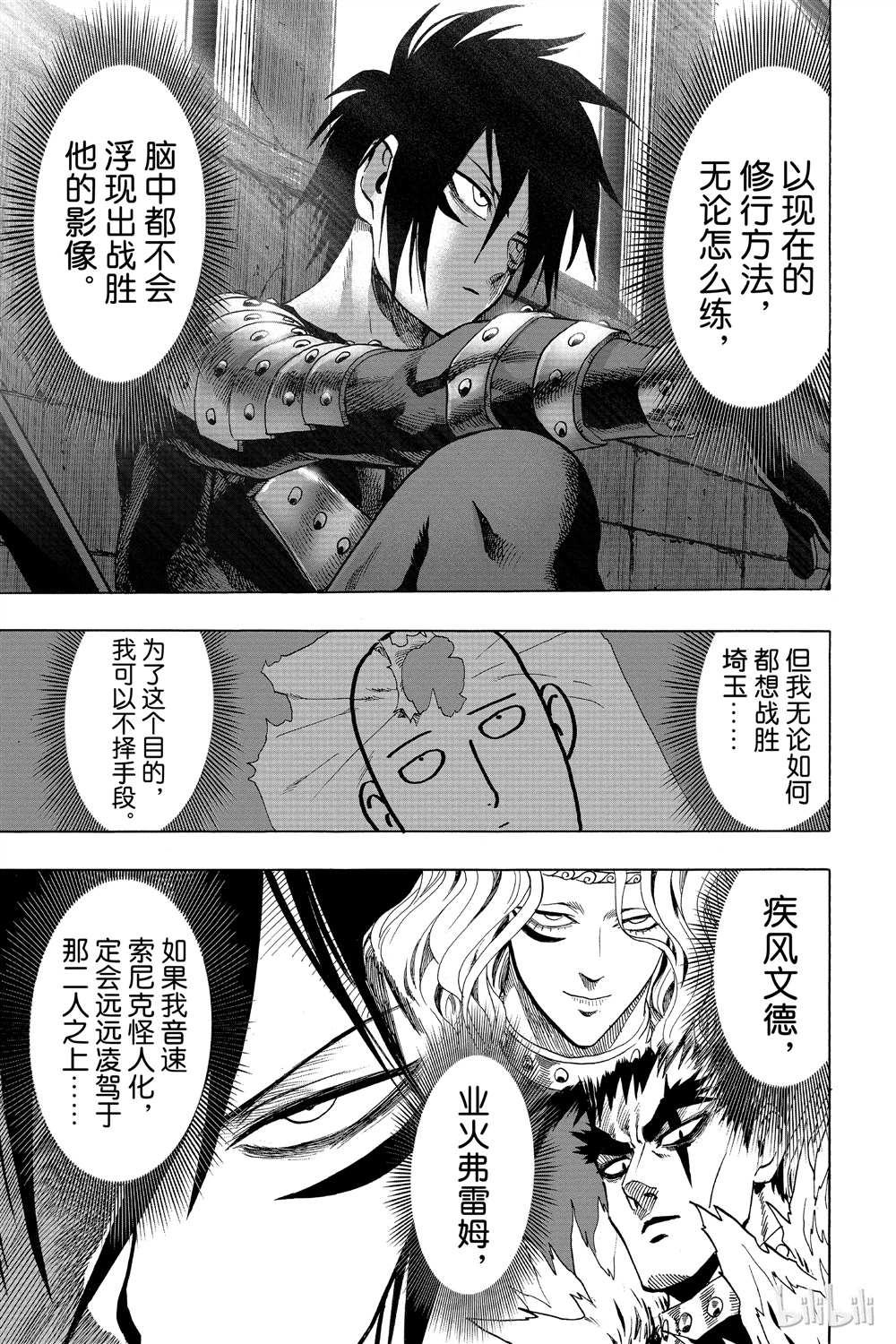 一拳超人韩漫全集-第15卷无删减无遮挡章节图片 