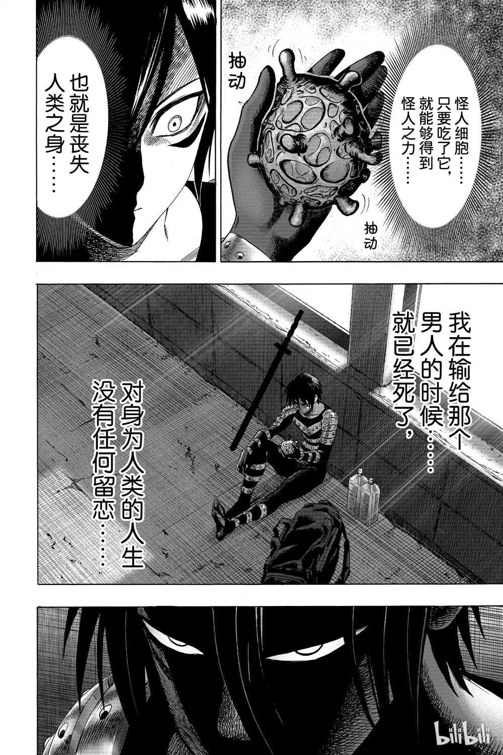 一拳超人韩漫全集-第15卷无删减无遮挡章节图片 