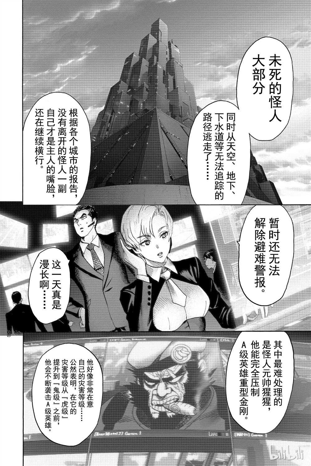 一拳超人韩漫全集-第15卷无删减无遮挡章节图片 