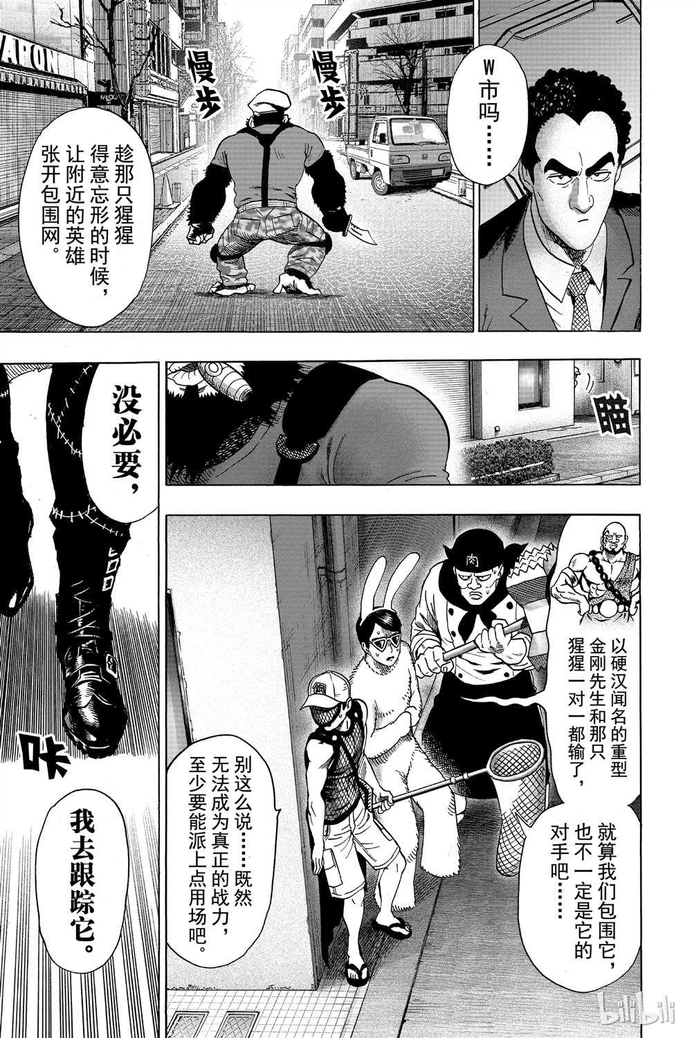 一拳超人韩漫全集-第15卷无删减无遮挡章节图片 