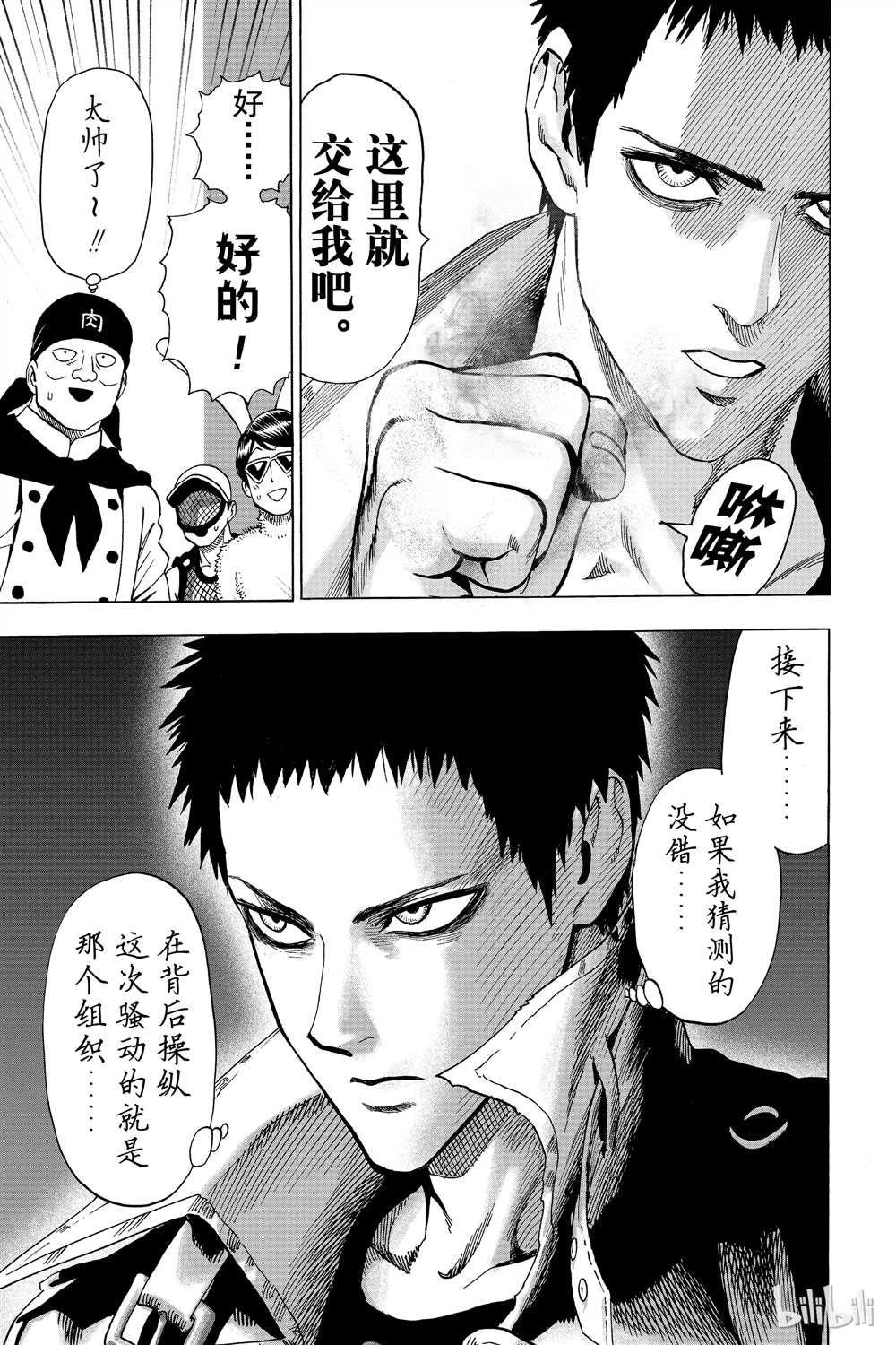 一拳超人韩漫全集-第15卷无删减无遮挡章节图片 