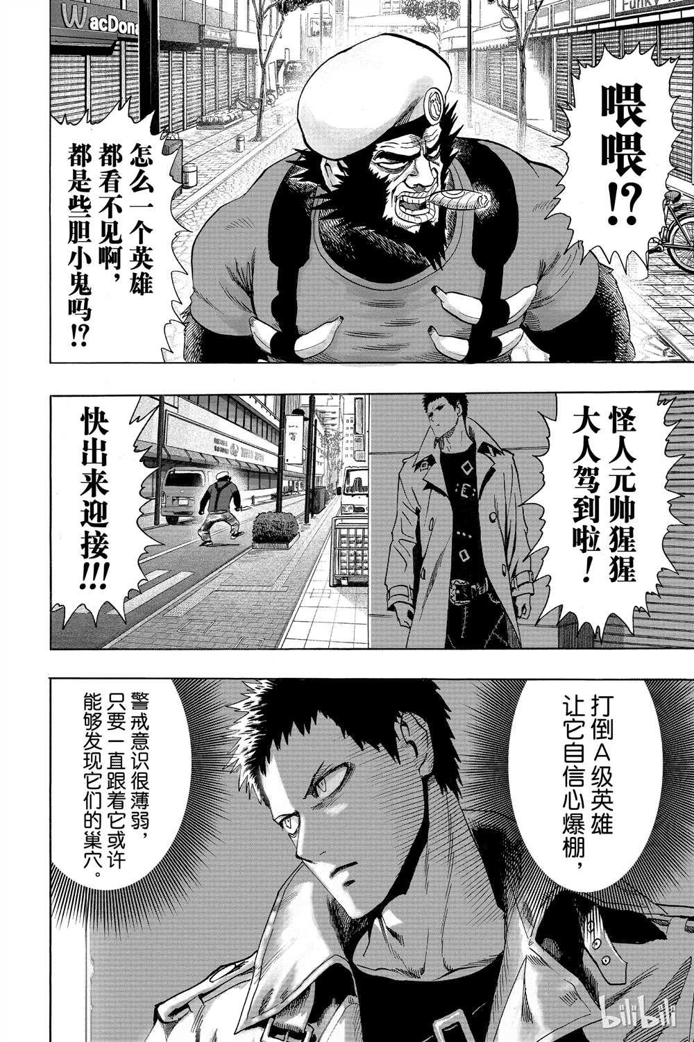 一拳超人韩漫全集-第15卷无删减无遮挡章节图片 