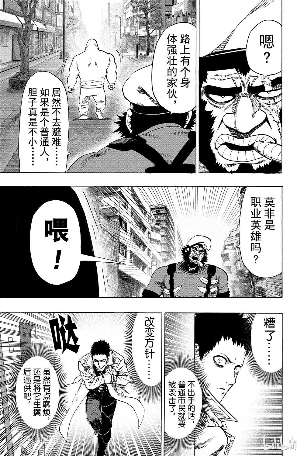 一拳超人韩漫全集-第15卷无删减无遮挡章节图片 