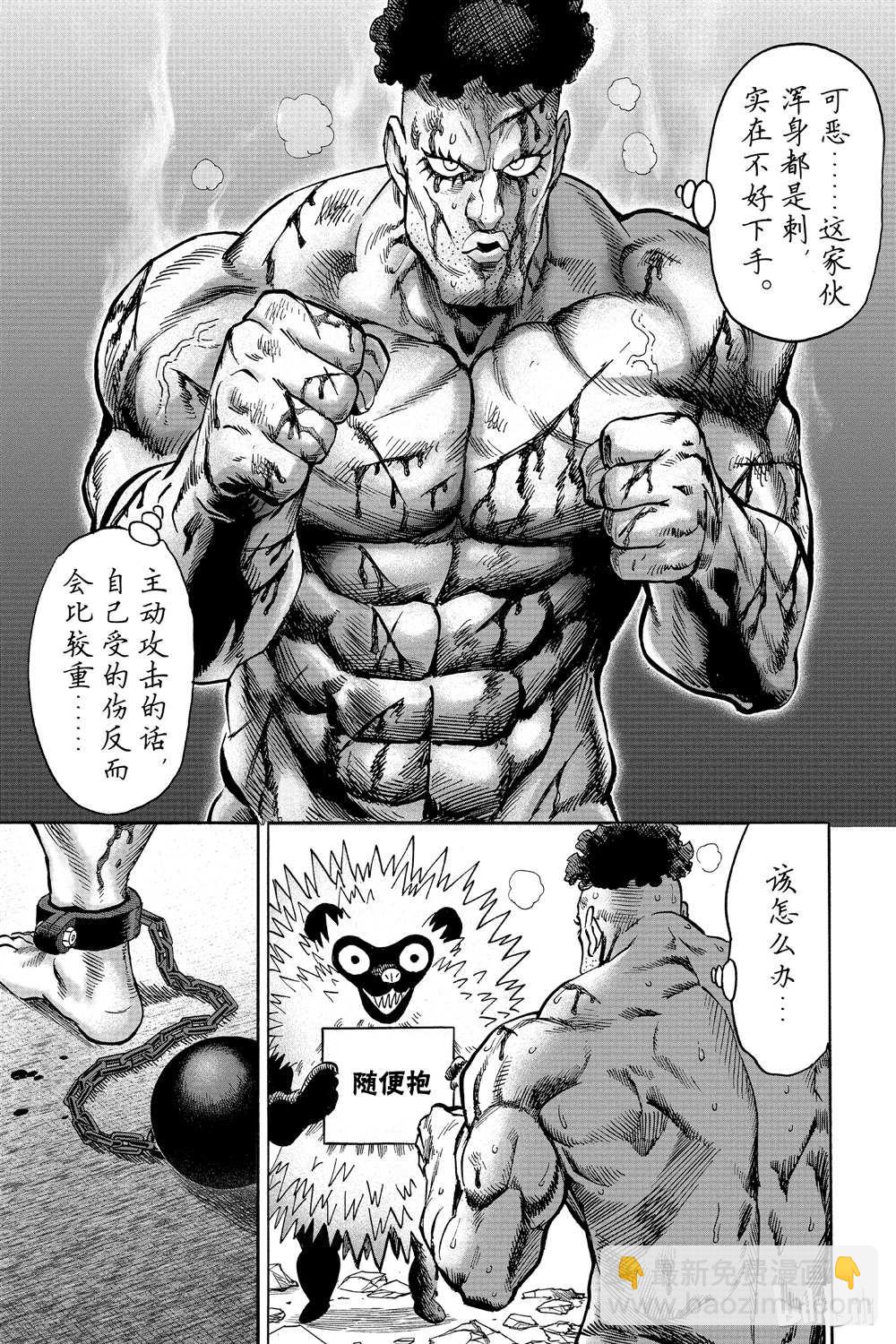 一拳超人韩漫全集-第15卷无删减无遮挡章节图片 